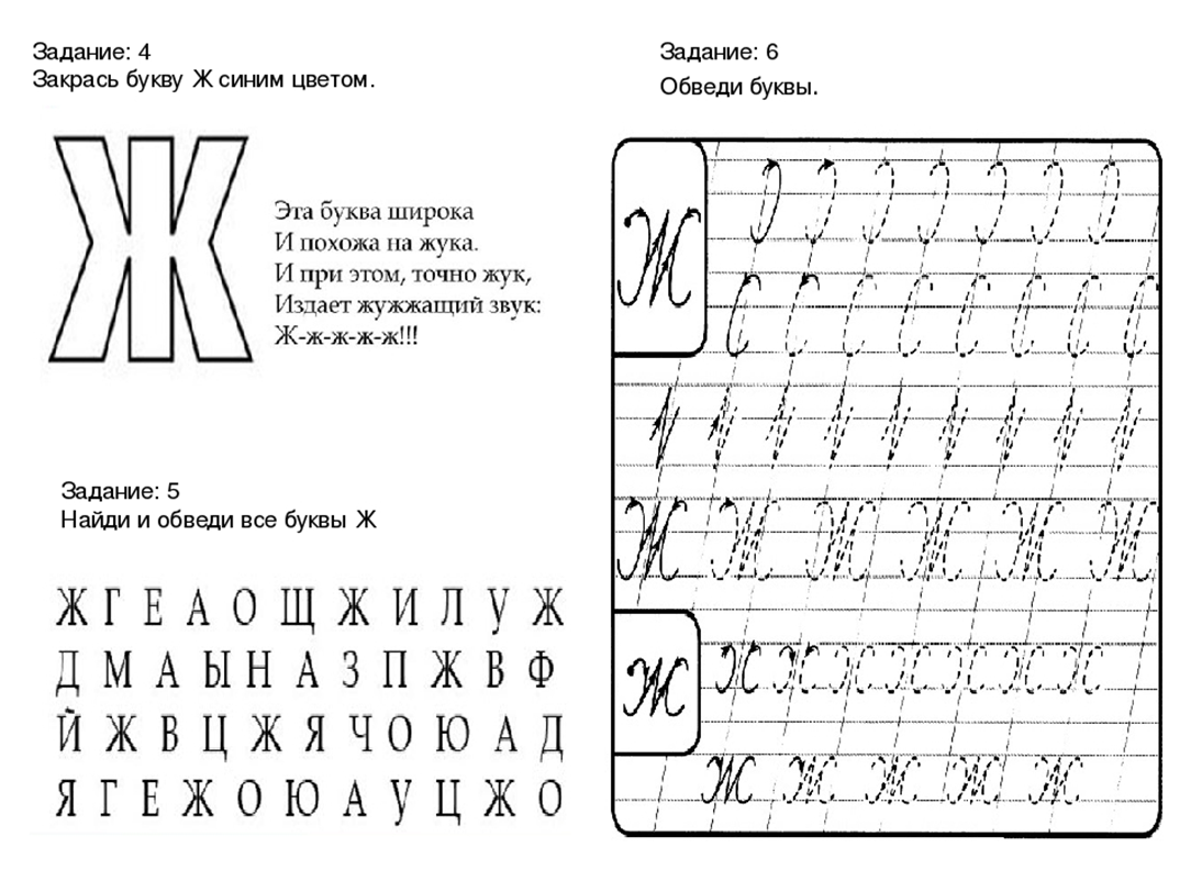 Задание звук и буква ж. Прописи буквы ж для дошкольников прописная. Буква ж пропись для дошкольников. Задания дл дошкольников бук ы. Буква ж задания для дошкольников.