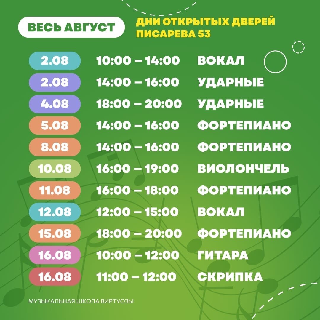 Расписание Писарева,53. Источник: https://vk.com/virtuozy_nsk?z=photo-29034533_457254086%2Fwall-29034533_14108