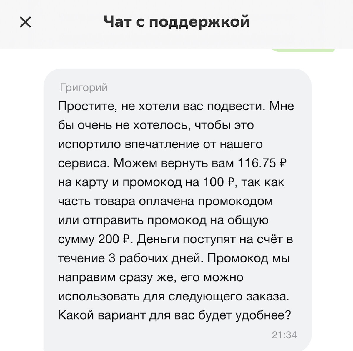 Я плачу за продукты в супермаркетах в два раза меньше, чем раньше (спойлер:  пользуюсь промокодами): consumer_kungfu — LiveJournal