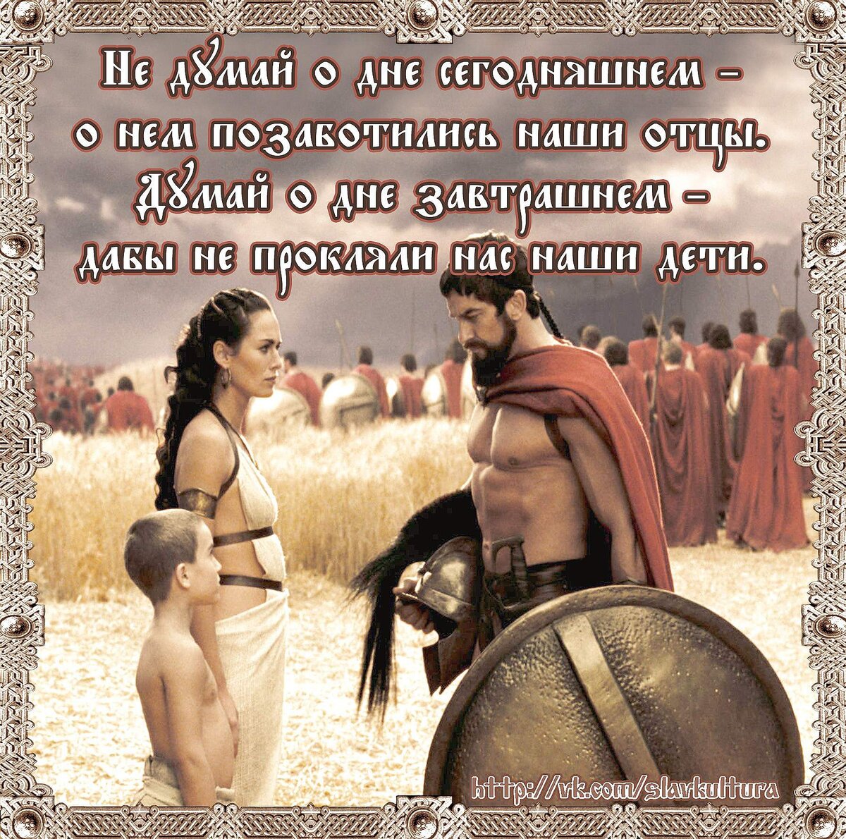 Выражения спартанцев. Выражения спартанцев. Выражения спартанцев. Выражения спартанцев. Фразы спартанцев.