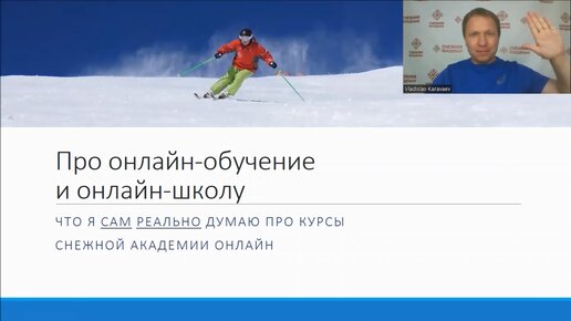 Про онлайн-обучение, онлайн-школу, Снежную Академию Онлайн