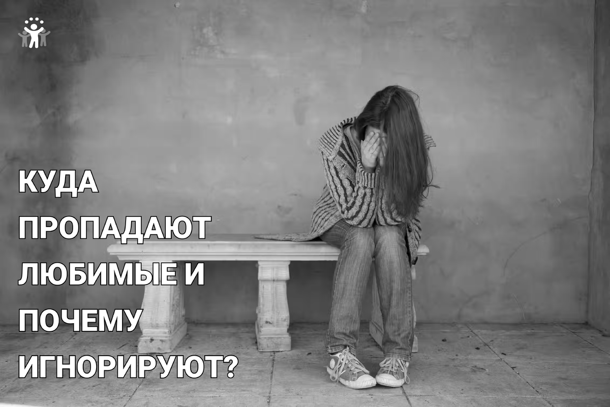 Гостинг - внезапное прекращение отношений