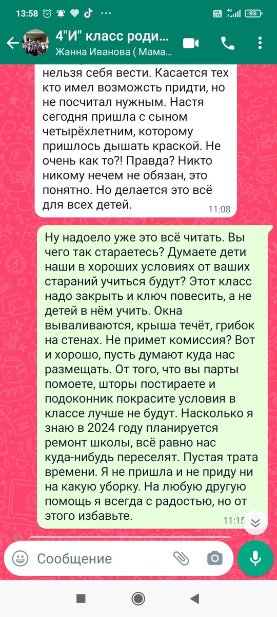 Моё сообщение выделено зелёным. 