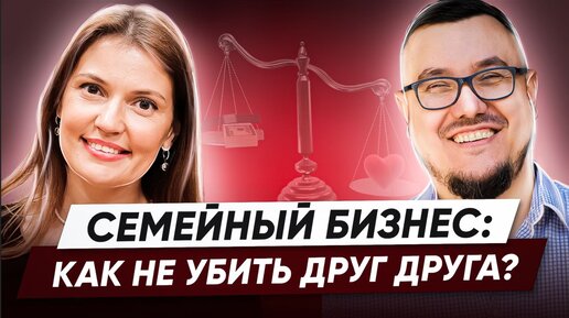 Как построить совместный бизнес, не убив друг друга? Сложности и преимущества семейного дела