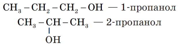 Формула изомера пропанола 1. Пропанол-2 структурная формула. Пропанол 1. Пропанол 1 пропанол 2. Пропанол структурная формула.
