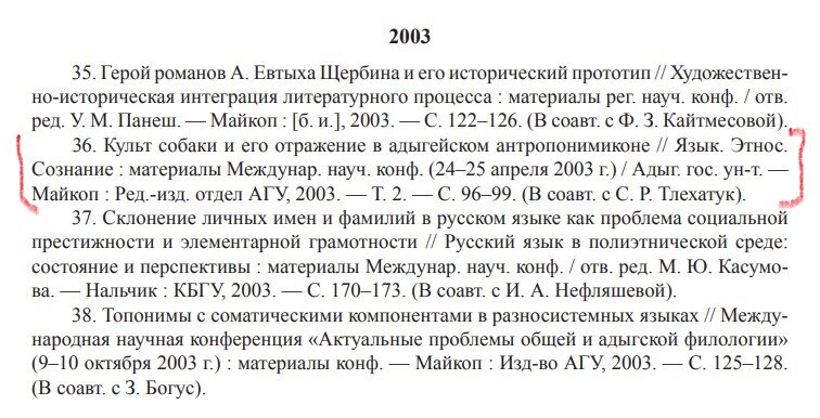 Из перечня статей Р.Намитоковой в 2003году