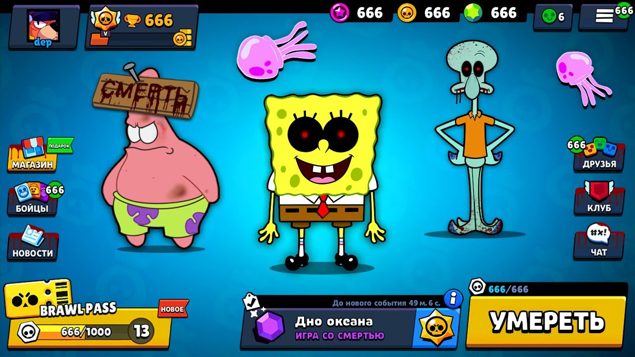 ГУБКА БОБ СТРАШНЫЙ *СПАНЧ БОБ.EXE* В БРАВЛ СТАРС! SpongeBob ИГРАЕТ В BRAWL  STARS! ОБНОВА В БС / DEP