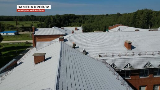 Замена кровли в школе Кондинского района