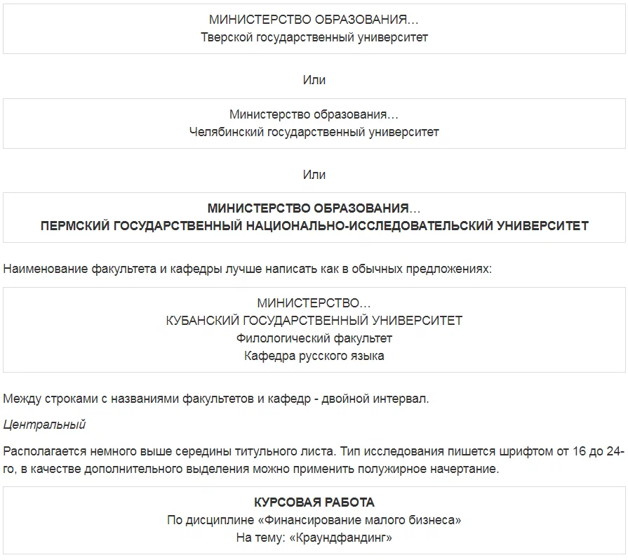 Как оформить титульный лист реферата: оформляем красиво и правильно + образец | Отличник | Дзен