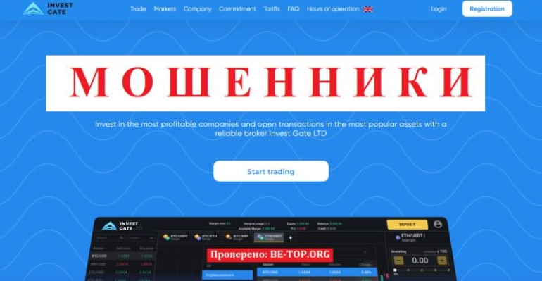 Схемы обмана от Invest Gate LTD, отзывы о мошенничестве