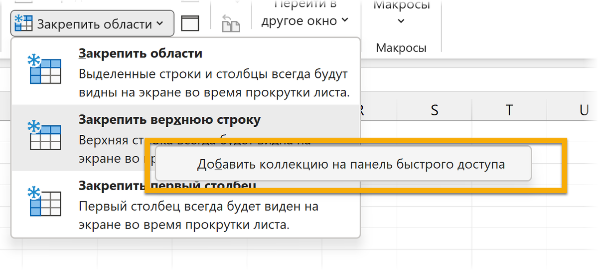 Как закрепить верхнюю строку в таблице excel. Закрепить область. Закрепить строку. Закрепить строку в excel.