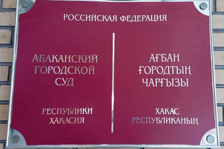 Фото: 19rusinfo.ru 