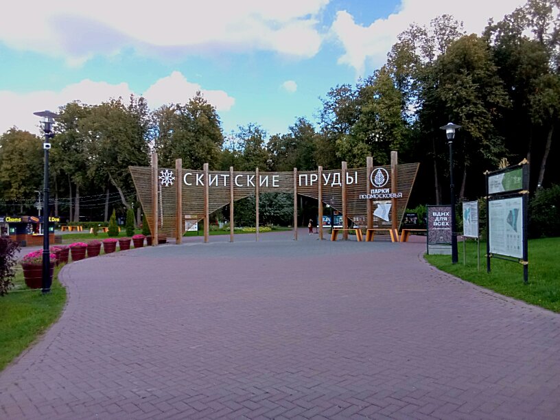 Скитский парк сергиев посад. Скитские пруды сергиев посад карусель. Скитские пруды отзывы. Скитские пруды. Парк скитские пруды в сергиевом посаде зимой.