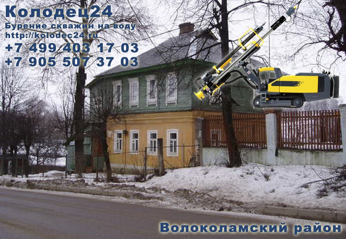 Бурение волоколамск