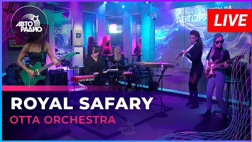 OTTA Orchestra - Royal Safary (LIVE @ Авторадио)