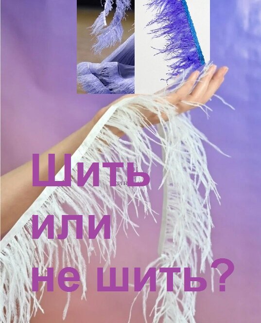 Перо на ленте. Поговорим о том, как правильно его использовать, что бы не испортить легкость образа топорной атласной лентой