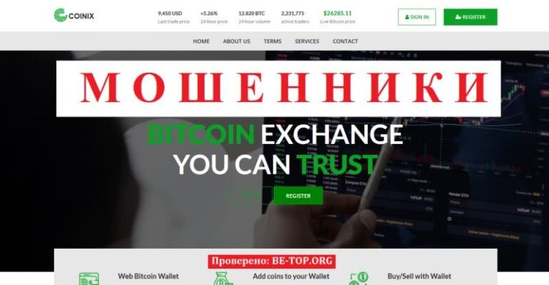 Обзор мошеннического проекта COINIX.US, вывод денег