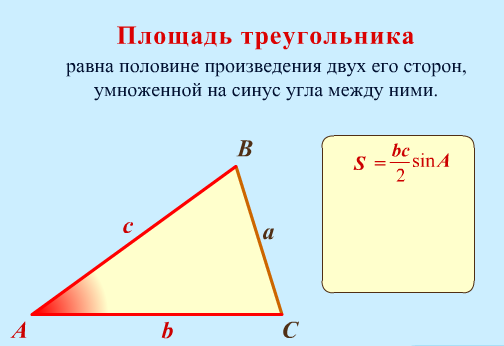 Площадь прямоугольного треугольника равна половине произведения. Формула площади треугольника через синус. Площадь треугольника через синус. Площадь треугольника через синус угла и две. Нахождение площади треугольника через синус