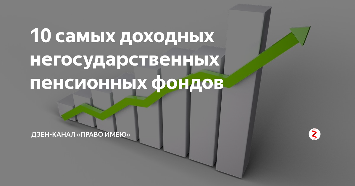 Доходный нпф. Самые доходные сферы бизнеса. Ритуальный бизнес прибыльный.