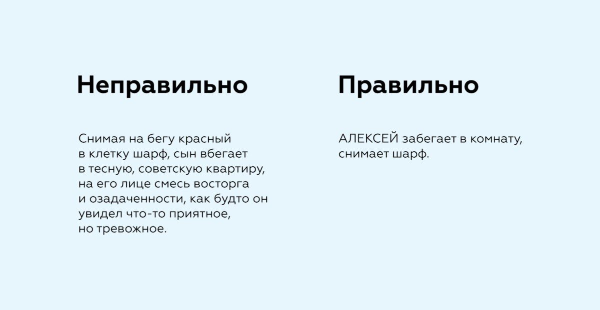 Как должен выглядеть сценарий