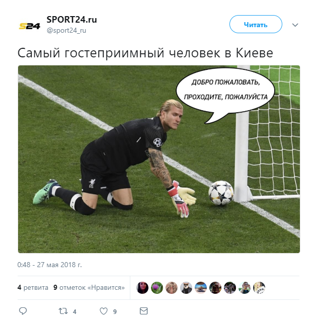 Обзор лиги чемпионов 9.04 2024. Вратарь Мем. Лорис Кариус Мем. Шутки про вратаря. Мемы про вратарей.