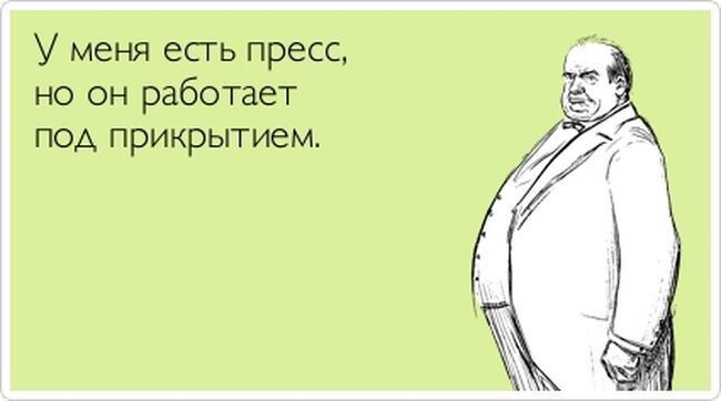 
Избыточный жир накапливается на животе. Абдоминальные мышцы лежат под ним. 

