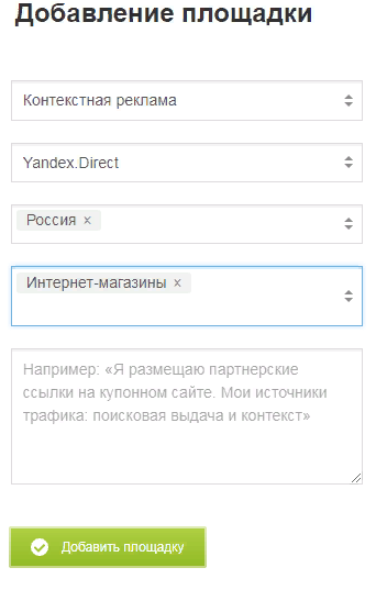 Заполняем всё так, как показано на рисунке. Если вы предпочитаете другие виды рекламы, например соцсети, заполняйте относительно своих интересов.
