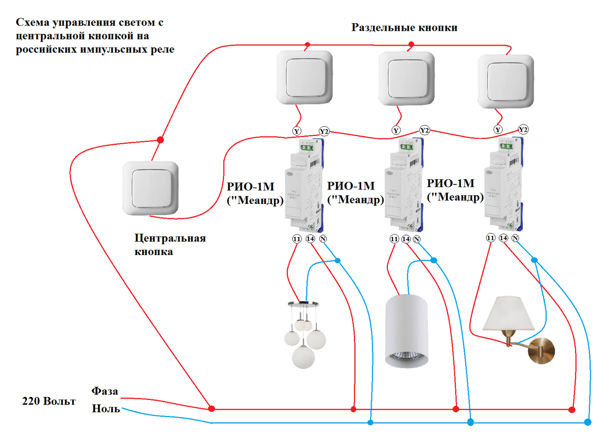 Управление выключателями. Схема подключения импульсного выключателя. Схема расключения мастер выключатель. Схема подключения импульсного реле для освещения. Импульсный выключатель света схема подключения.