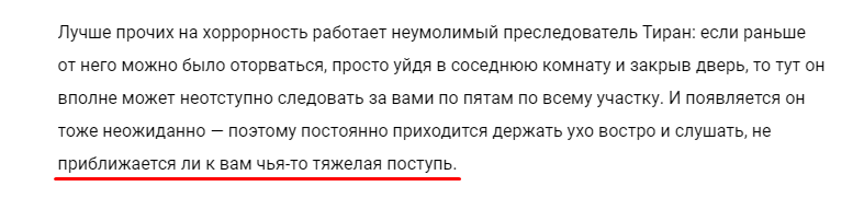 Чтобы не быть голословным, я открыл и прочел первый попавшийся обзор на последнюю новинку — Resident Evil 2. Знаю, что большинству читателей будет неясно, почему последняя строчка подчеркнута красным, но просто поверьте: за «приближающуюся тяжелую поступь» на журфаке выпороли бы розгами. 