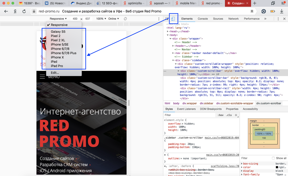                                                    Проверка адаптивной верстки в браузере