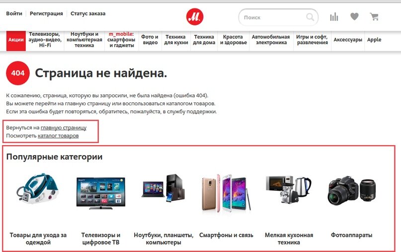 Страница 404 известного интернет-магазина бытовой техники