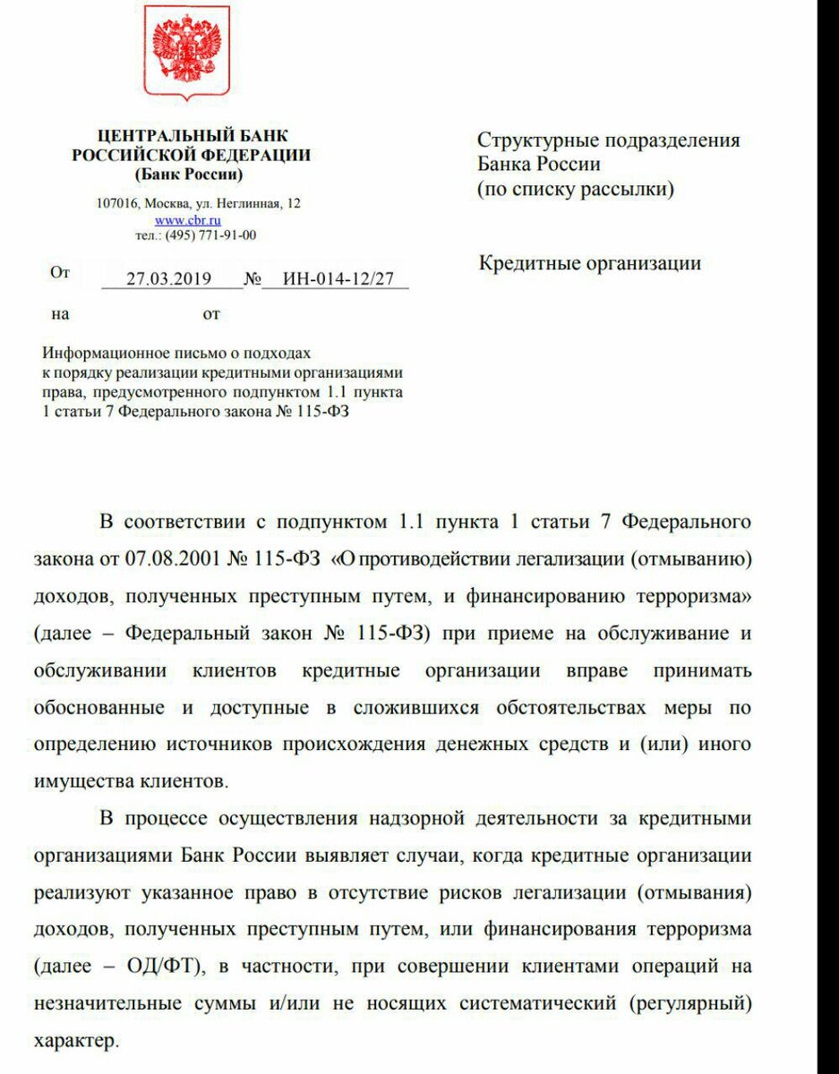 Скриншот письма от ЦБ