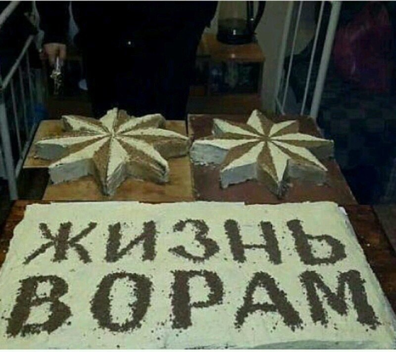 День рождения в тюрьме