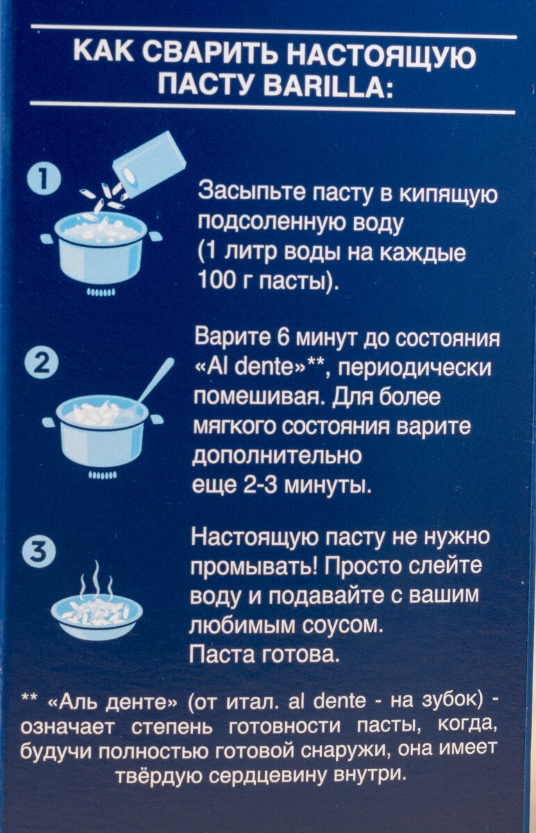 Мне нравятся паста Барилла