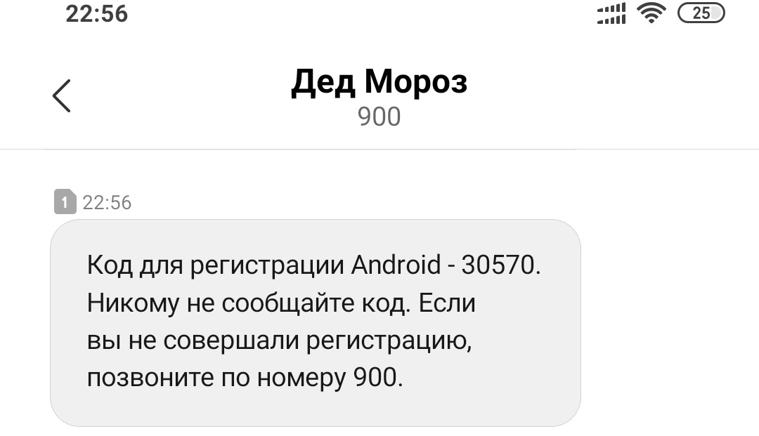 Ваш банк каждый раз предупреждает - ну кому не сообщайте код! 