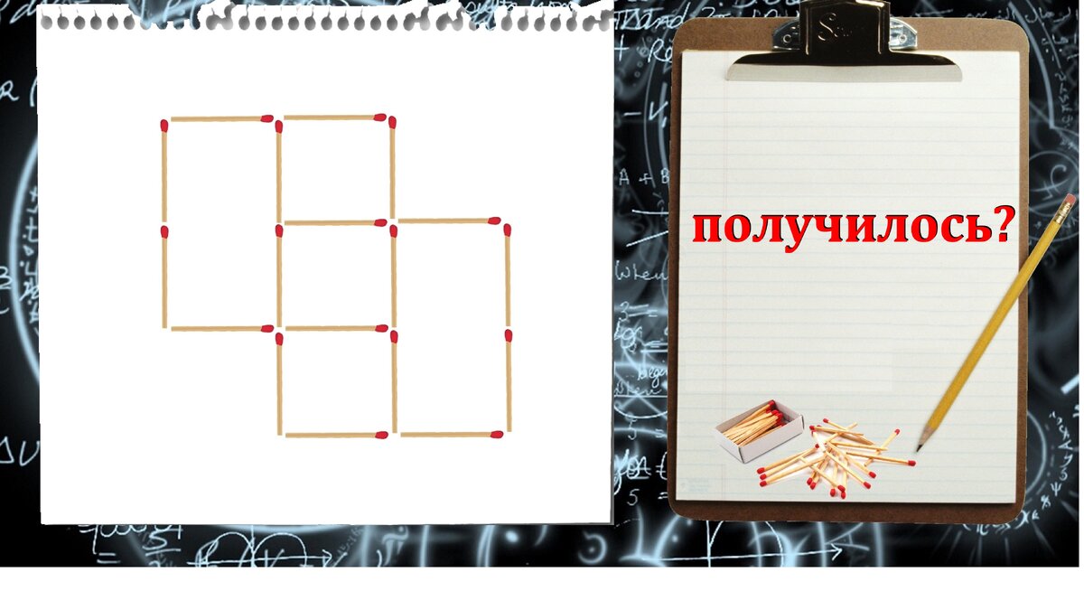 Задача со спичками