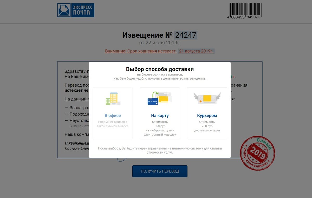 Обман на Экспресс извещение 