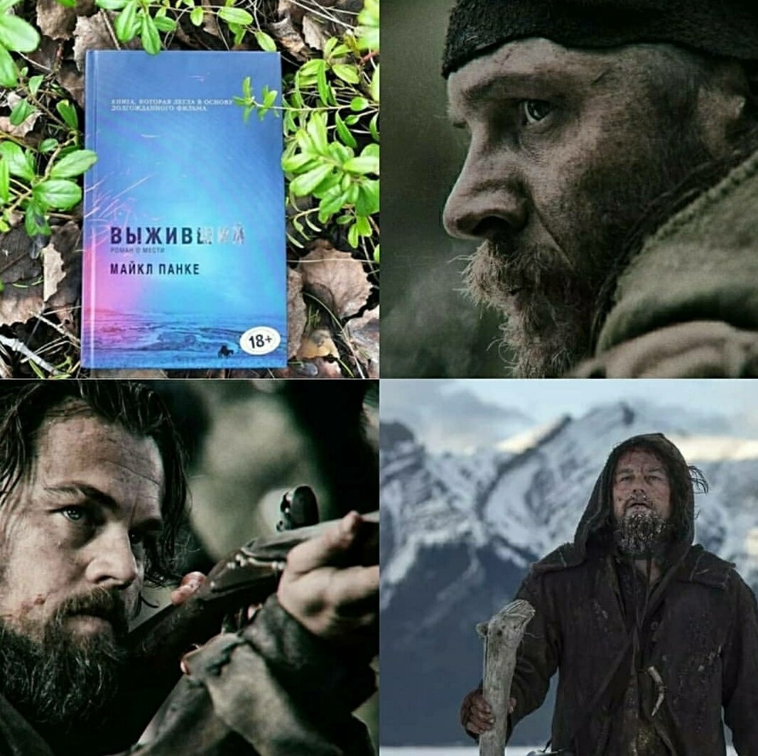 фильм "Выживший" был снят по книге Майкла Панке