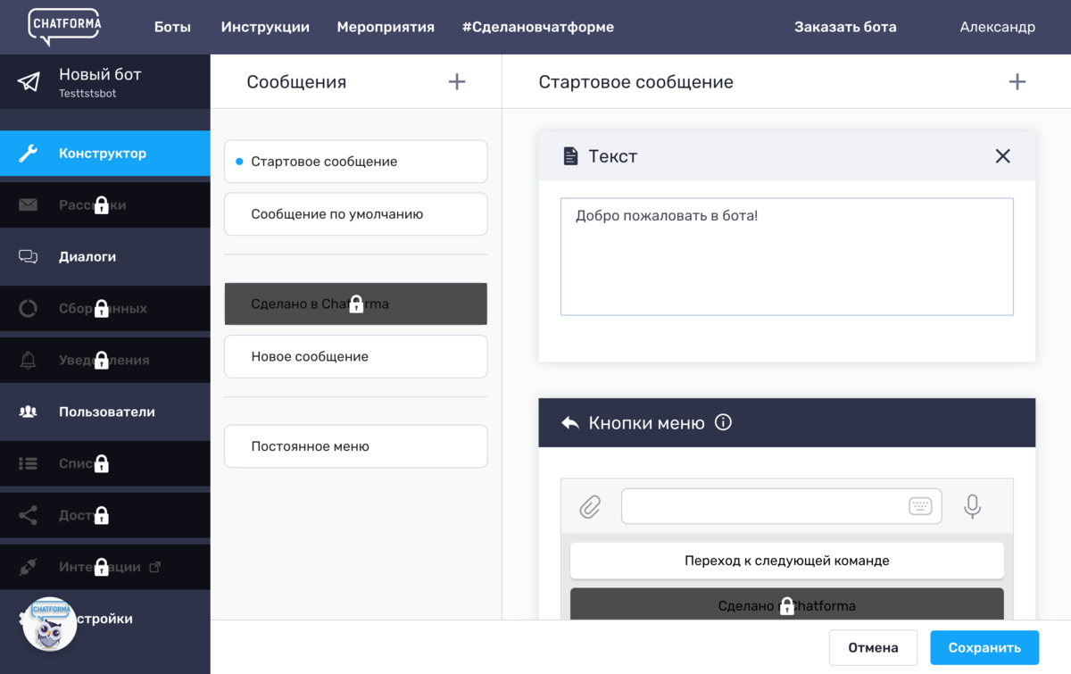 Telegram 23. Конструктор бот телеграм. Chatforma конструктор чат-ботов. Chatforma телеграм.