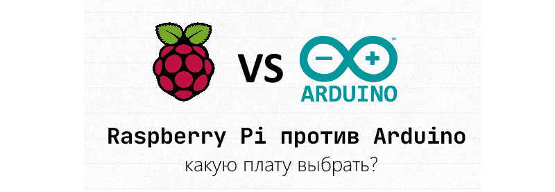 Raspberry Pi vs Arduino