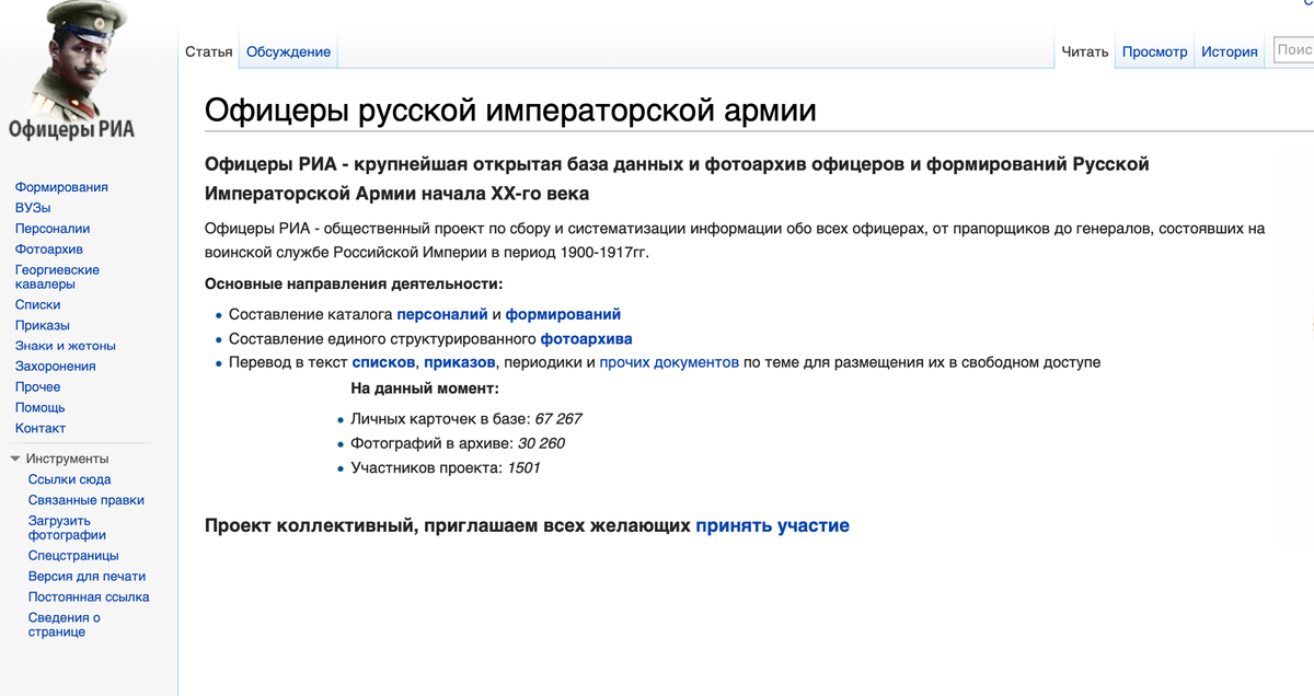 Скриншот сайта Офицеры русской императорской армии.