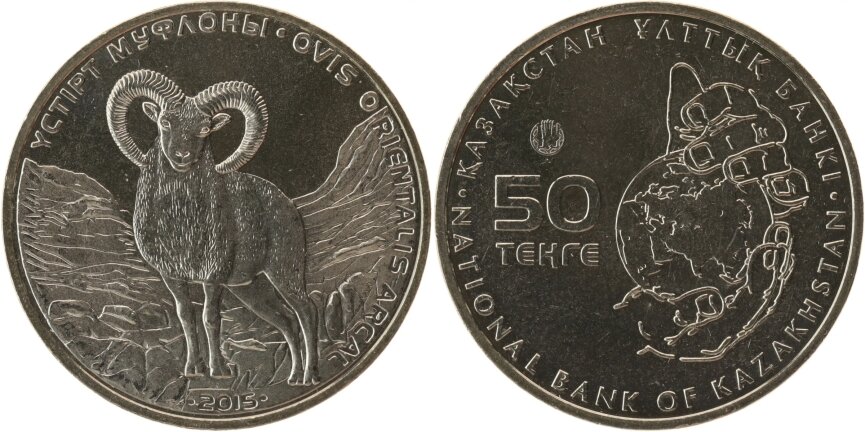 Казахстан, 50 тенге 2015 года "Устюртский муфлон". Тираж монеты - 100000 экз.