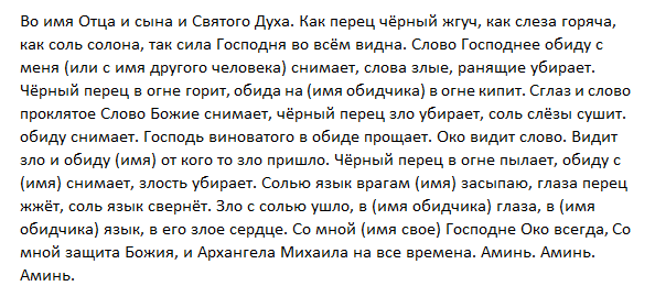 Заговоры белой магии на похудение, дружбу и от обиды