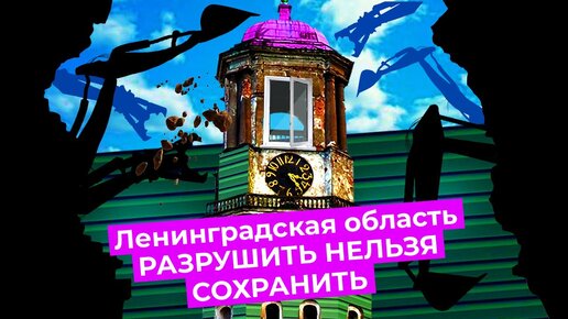 Колонии трезвенников, Сталин и величественные руины Ленобласти | Гатчина, Выборг, Комарово, Вырица