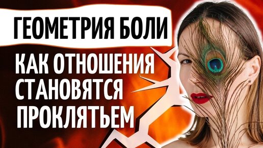 Download Video: ТАЙНА ТРЕУГОЛЬНИКА КАРПМАНА/ Суть игры по Э.Берну/ Тиран и жертва/Созависимость/ Токсичные отношения