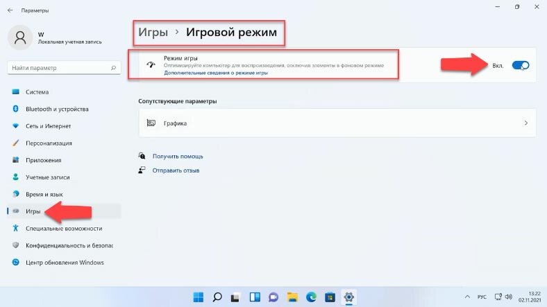 Как отключить игру. Как отключить игровой режим на клавиатуре. Параметры быстродействия Windows 11. Как открыть производительность в Windows 11. Как отключить игровой режим в Windows 11 редактор реестра