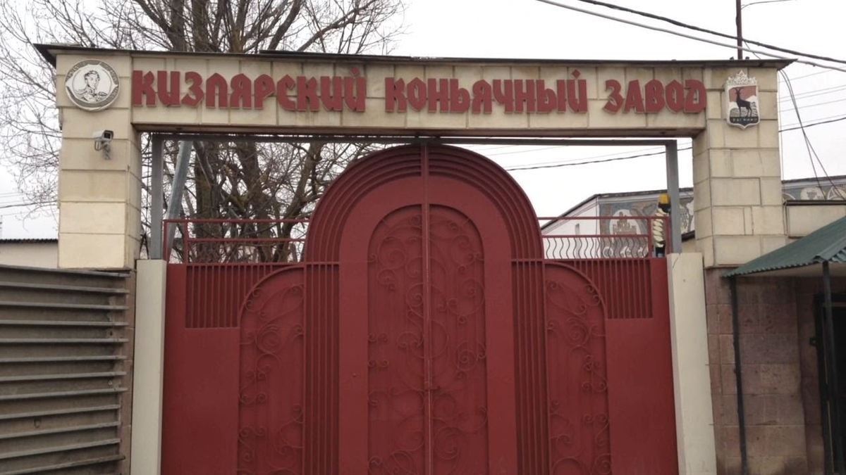 Кизлярский коньячный завод. Фото из открытых источников в интернете