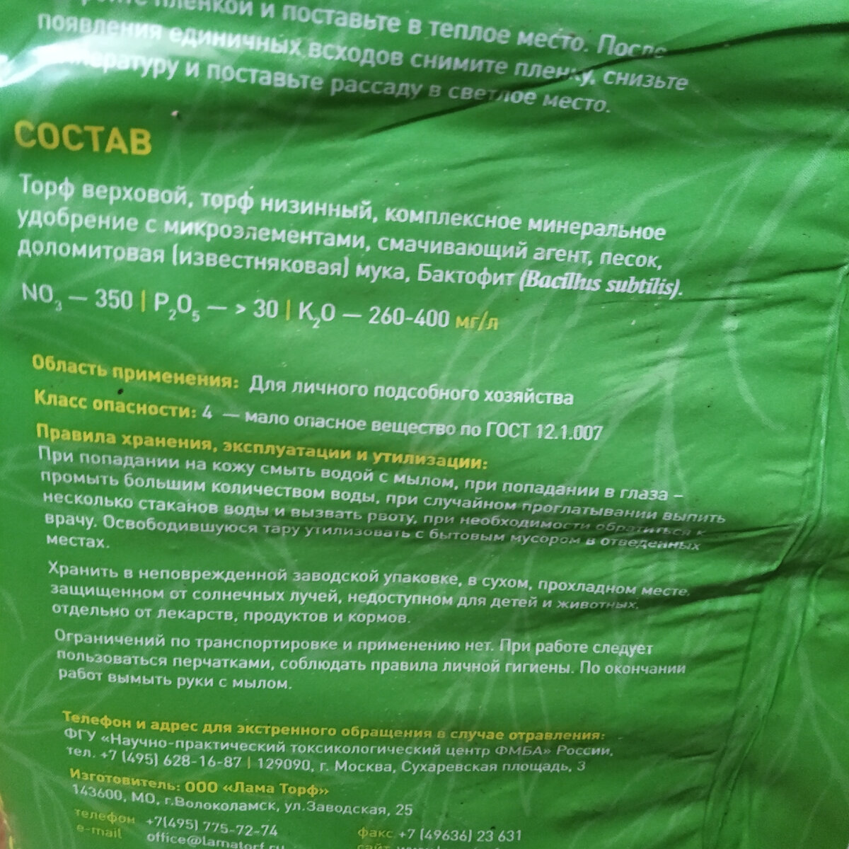 состав одного из моих любимых грунтов "Багатырь" (жаль, но в этом году он подкачал)