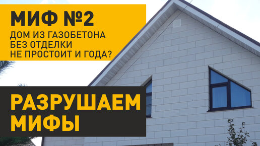 Построил себе коробку дома из газобетона. Детальная смета