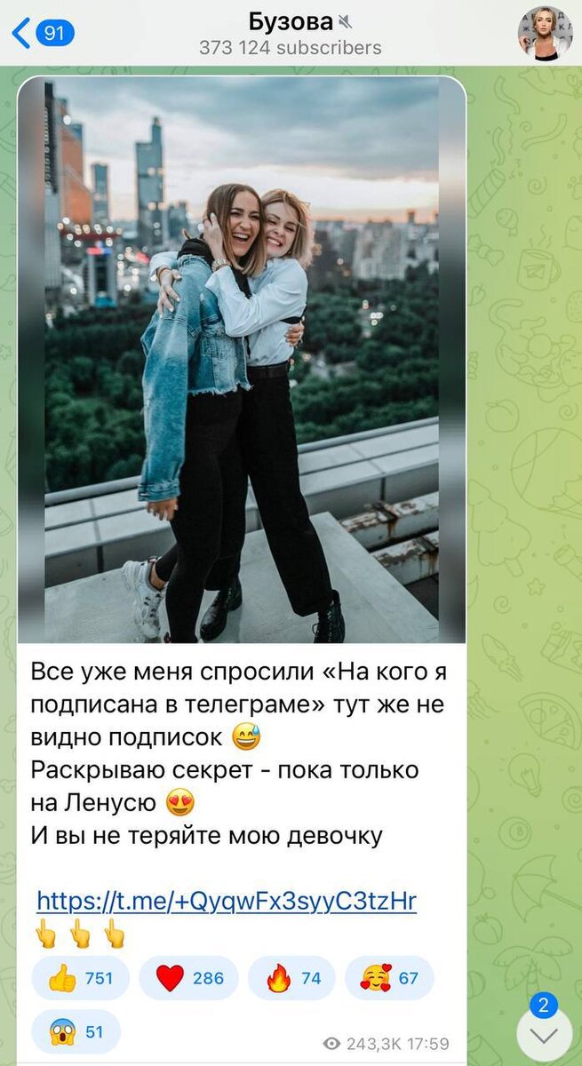 Telegram Ольги Бузовой 